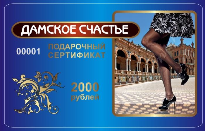 Подарочная карта 2000